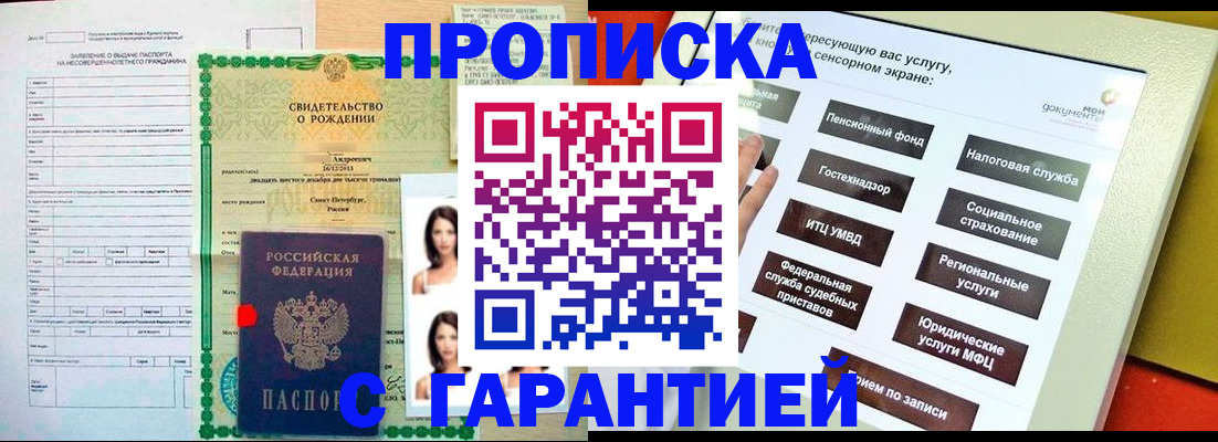 прописка гарантия в Черняховске