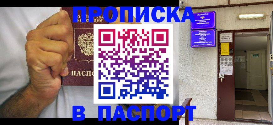прописка для работы в Черняховске